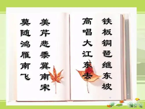 辛弃疾词两首