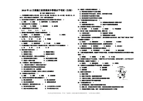 2016年12月份生物会考试题