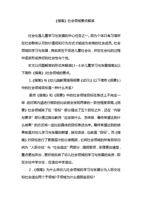 指南—社会领域