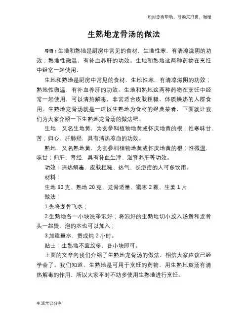 生熟地龙骨汤的做法