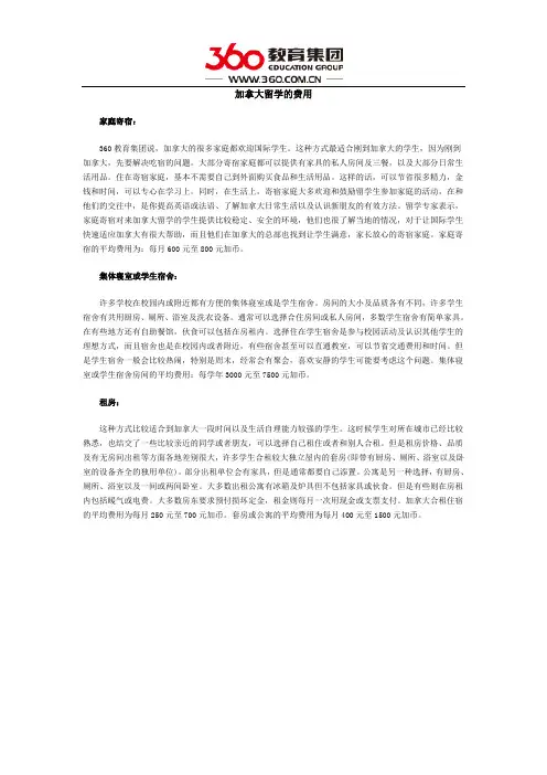 加拿大留学的费用