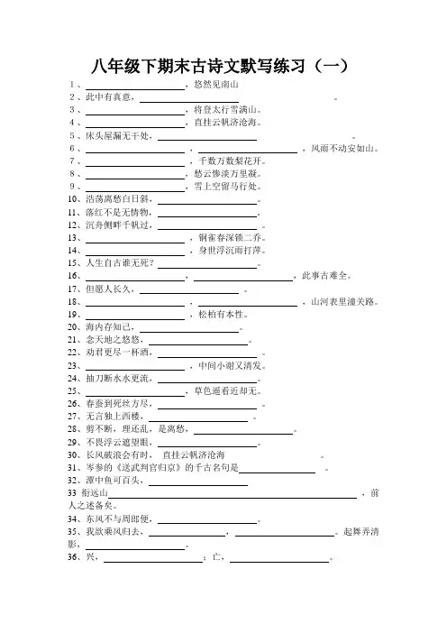 古诗文默写练习