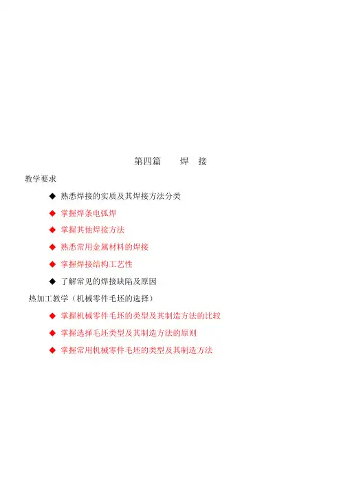 焊接相关知识培训资料(doc 19页)
