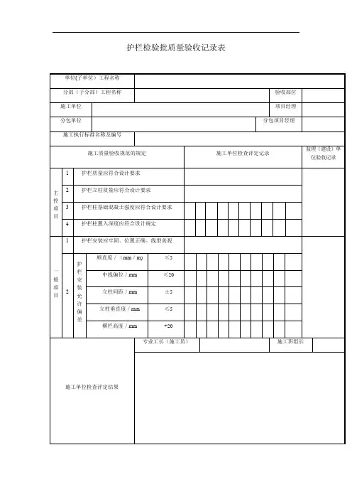 护栏检验批质量验收记录表