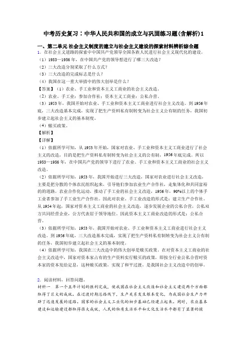 中考历史复习∶中华人民共和国的成立与巩固练习题(含解析)1