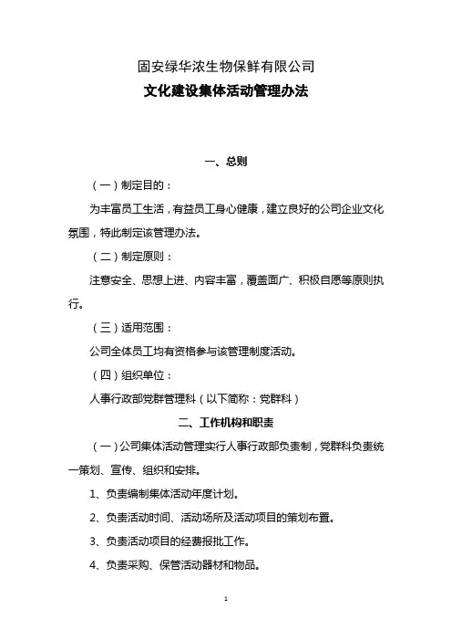 文化活动管理办法