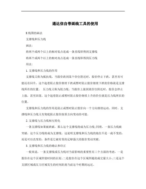 通达信自带画线工具的使用