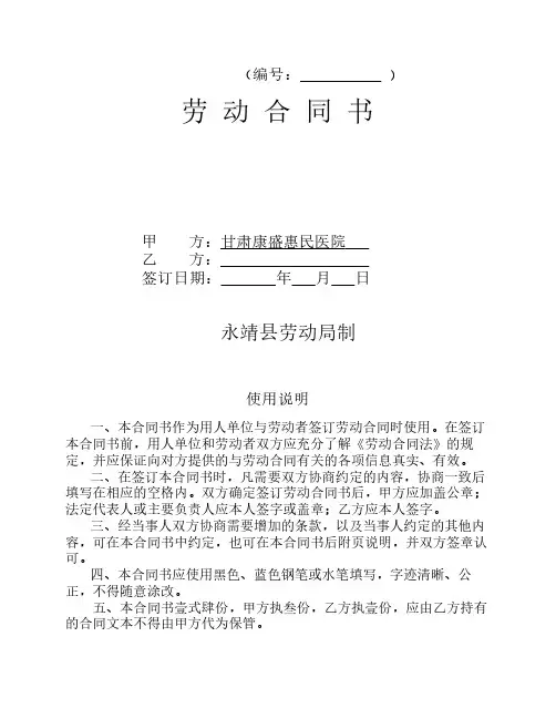 劳动合同书封面