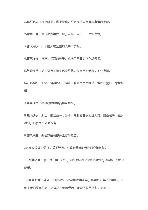 人教部编版二年级成语大全