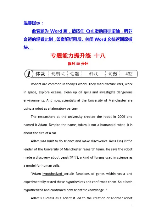 2016届高三英语二轮复习专题能力提升练 十八 阅读理解.2 Word版含答案