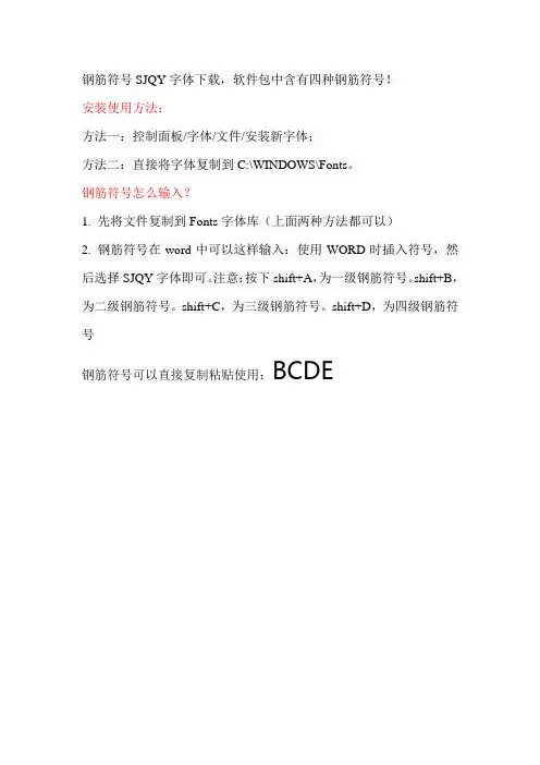 钢筋符号可以直接复制粘贴使用