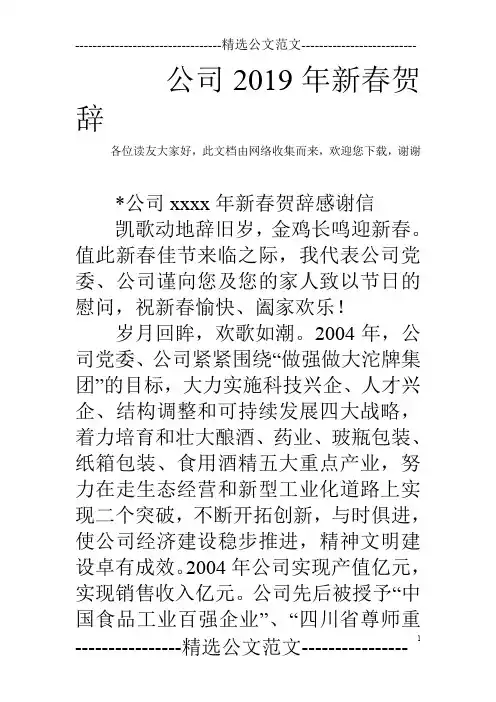 公司2019年新春贺辞