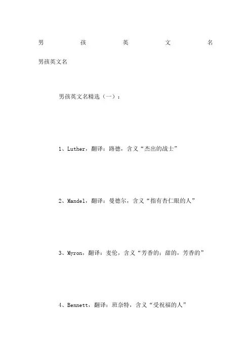 男孩英文名