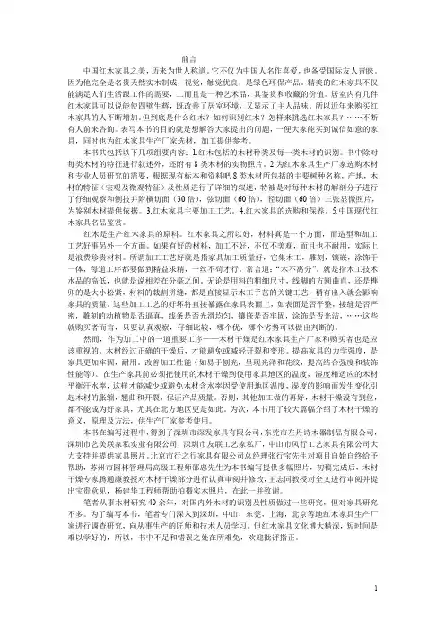 (完整word版)最新红木家具知识大全(word文档良心出品)