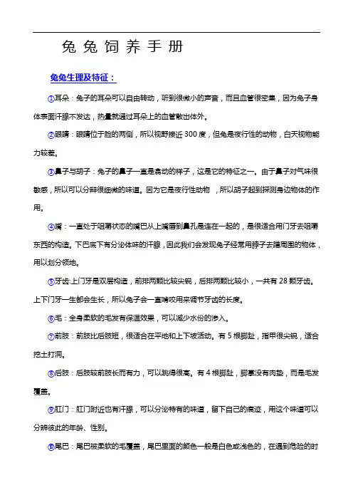 兔兔饲养说明材料