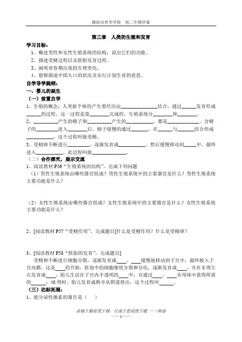 第三章  人类的生殖和发育