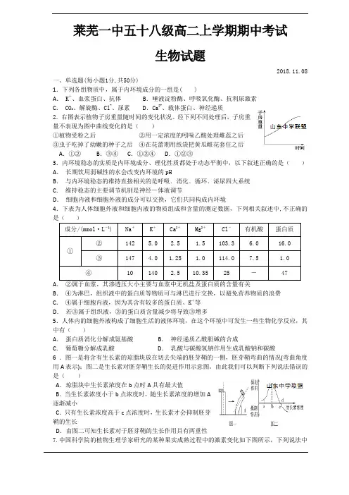 莱芜一中五十八级高二上学期期中考试