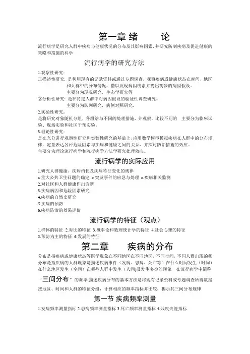 流行病学 - 副本
