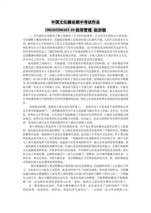 中国文化概论期中考试作业