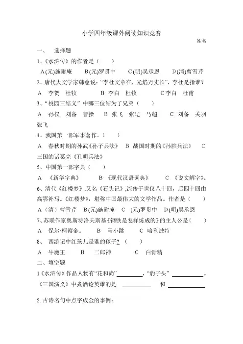 小学文学常识竞赛题