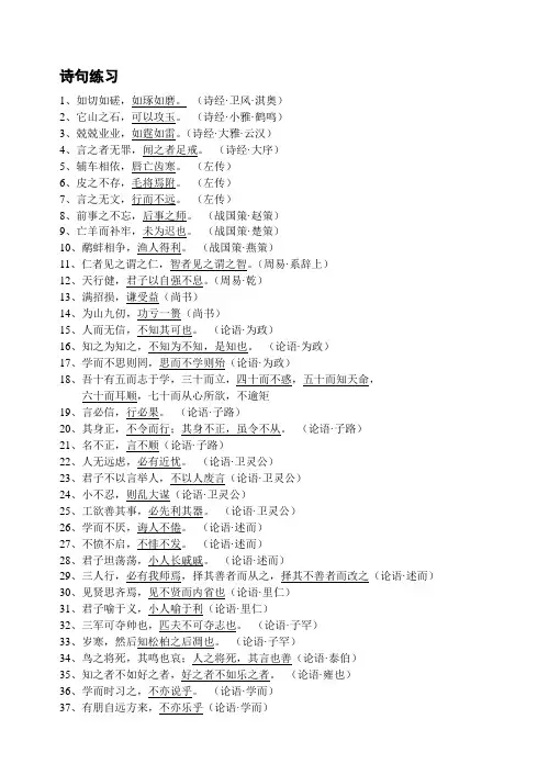 诗句练习