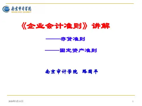 《企业会计准则(2)——存货、固定资产、无形资产》