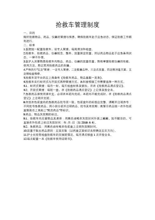 抢救车管理制度 2