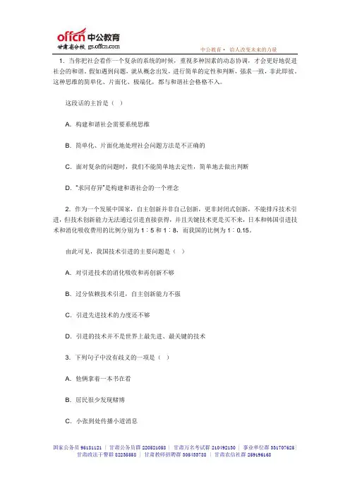 2015年国家公务员行测考试练习题(72)_中公甘肃分校