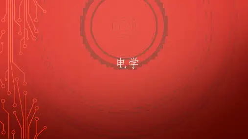 初中-电学ppt课件