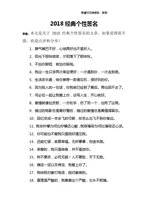 2018经典个性签名
