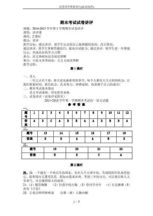 试卷讲评教案设计(14高幼班)