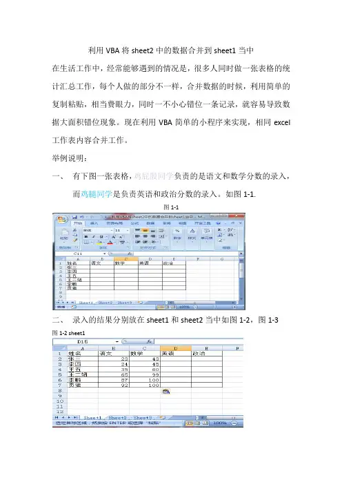 (完整版)利用VBA将sheet2中的数据合并到sheet1当中