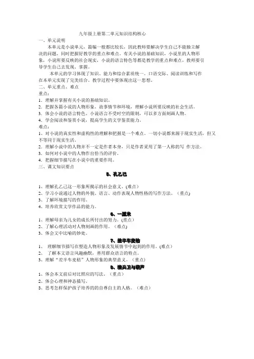 九年级上册第二单元知识结构核心