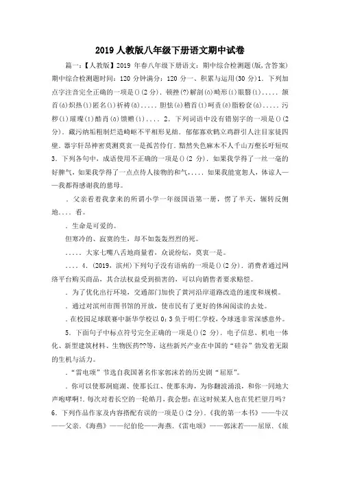 最新-2019人教版八年级下册语文期中试卷 精品
