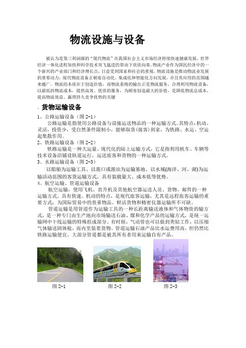 物流设施与设备  论文1