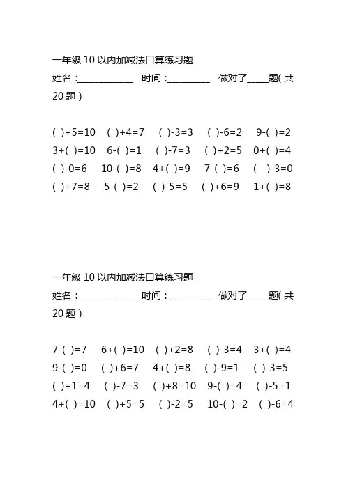 一年级数学10以内加减