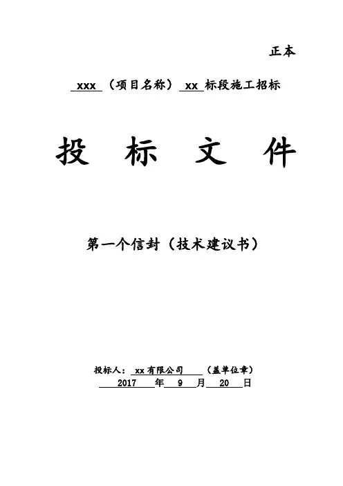 技术标模板