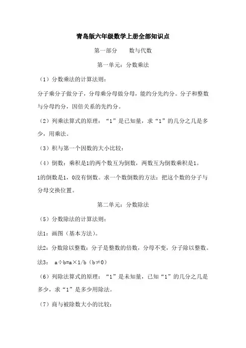 青岛版六年级数学上册知识点汇总