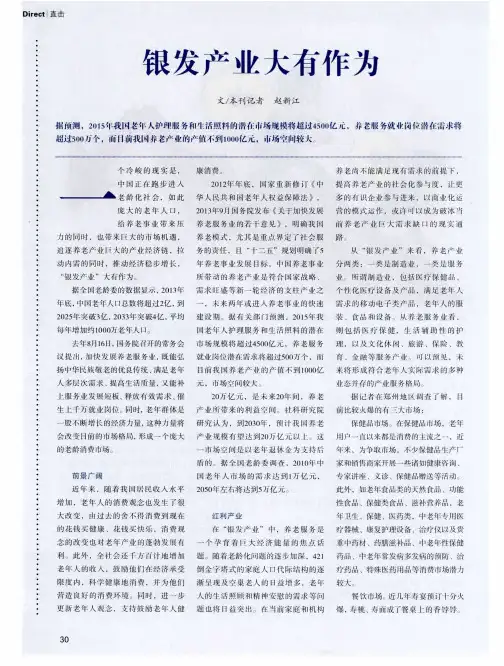 银发产业大有作为