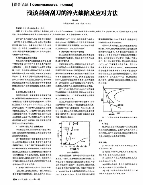 浅谈刮研刮刀的淬火缺陷及应对方法