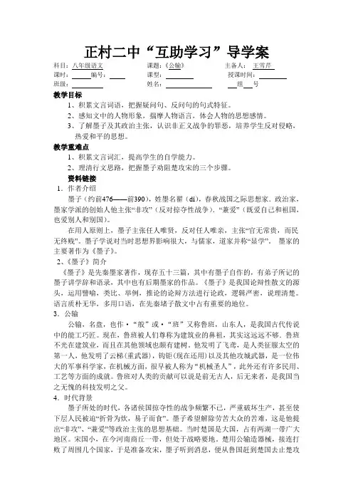 公输备课