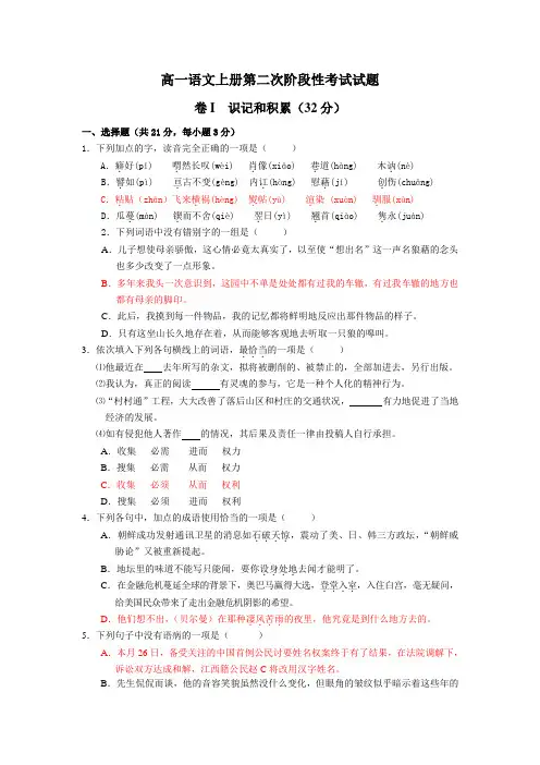 高一语文上册第二次阶段性考试试题