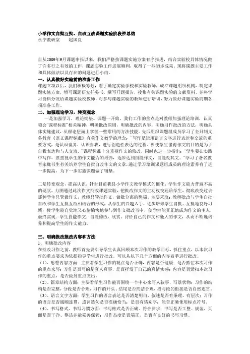 小学作文自批互批