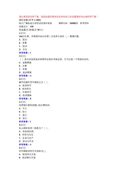 国际金融#形考4-0001-浙江电大辅导资料
