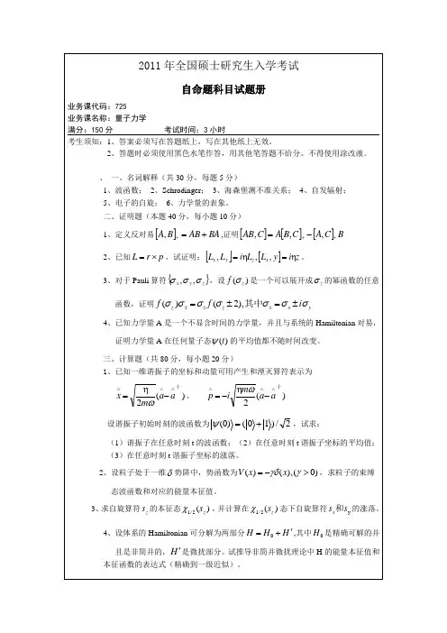 湖南师范大学2010年 量子力学考研真题