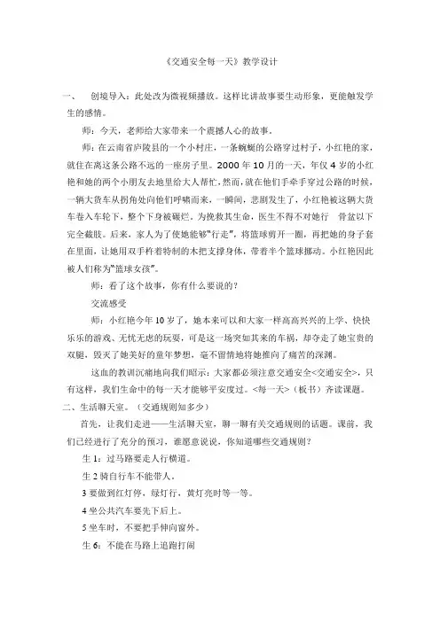 山东人民出版社小学品德与社会四年级上册《交通安全每一天》教学设计
