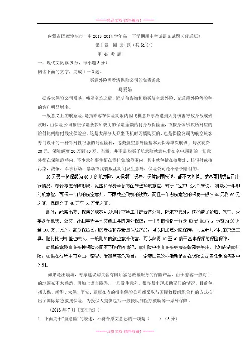 内蒙古巴彦淖尔市一中高一下学期期中考试语文(普通班)
