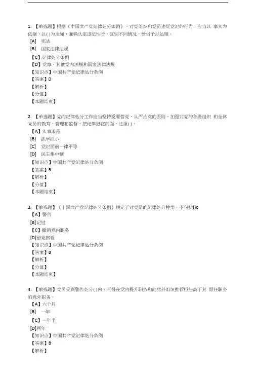 两学一做”应知应会题库第三份测试卷及答案.doc