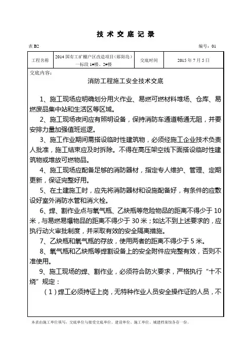 消防工程安全技术交底