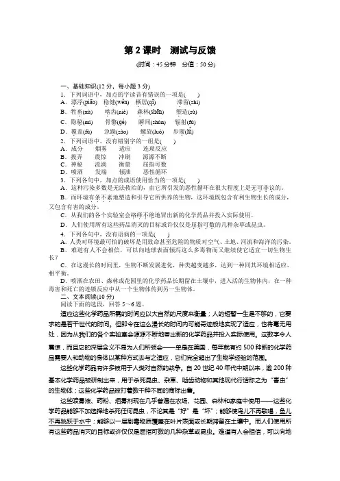 粤教版语文必修三全套备课精选同步练习：第二单元--第6课 寂静的春天(节选) 课时2